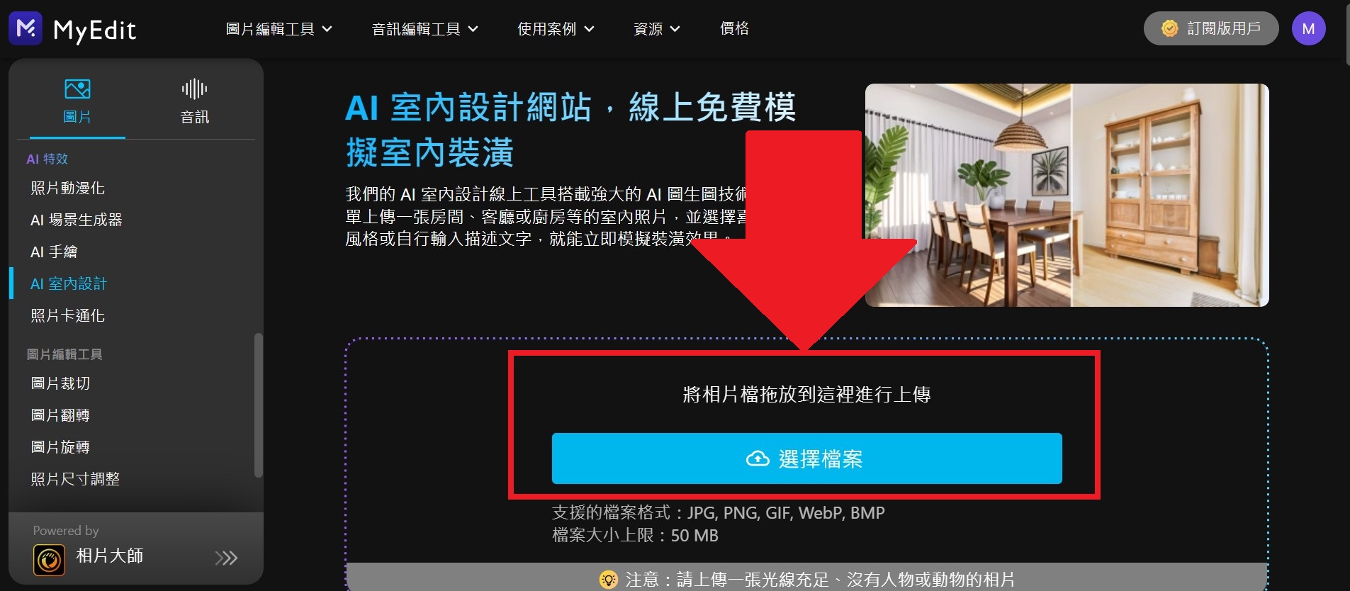 MyEdit ai裝潢模擬 介面